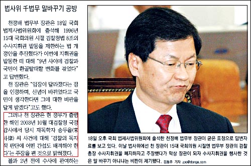 천 장관이 2003년 국정감사 때 송두율 교수 처리 문제를 두고 법무장관의 수사 개입은 부적절하다고 주장했고 보도한 <동아일보> 기사. 